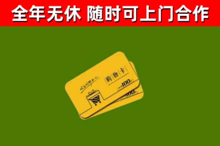 睢宁回收购物卡